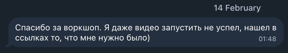 Отзыв о воркшопе plan & act