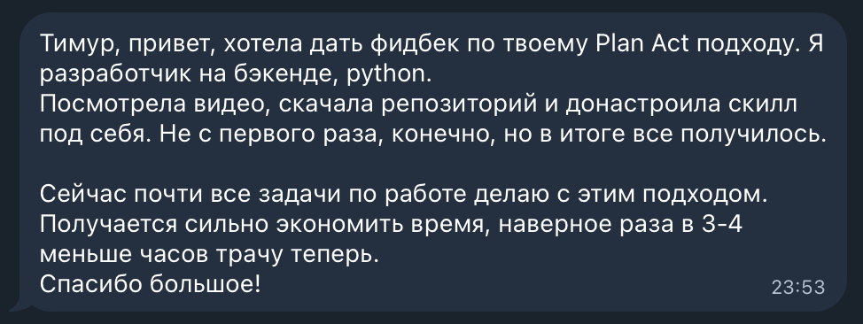 Отзыв о воркшопе Plan & Act